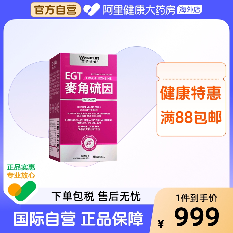 WRIGHT LIFE/莱特维健麦角硫因胶囊60粒