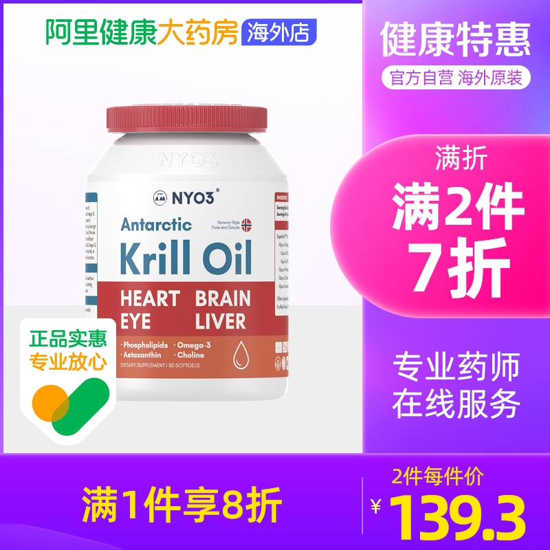 挪威NYO3深海南極純磷蝦油中老年人深海魚油升級omega3軟膠囊30粒_阿里健康大藥房海外店_保健食品_膳食營養補充食品
