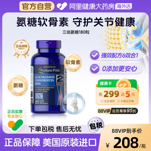 普丽普莱双倍氨糖软骨素240粒