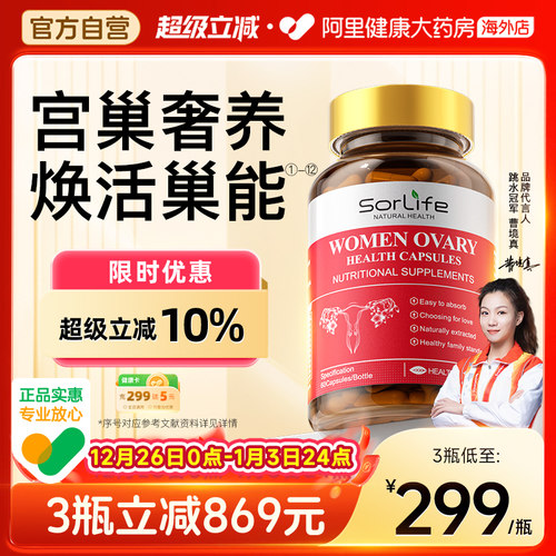 SorLife贵妇护巢丸养宫肌醇胶囊