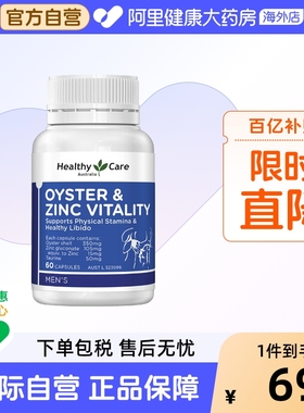 HealthyCare牡蛎精牡蛎片补肾精氨酸滋补男性补锌镁硒片养精强肾