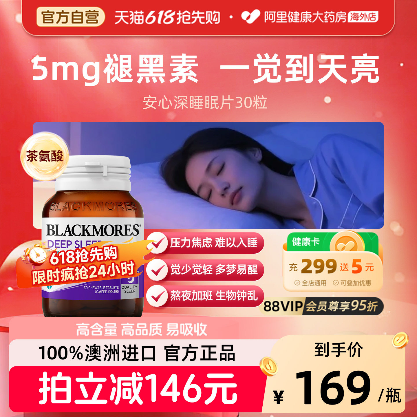 澳佳宝安心褪黑素深睡眠片闪睡助眠茶氨酸舒缓情绪压力退黑素进口