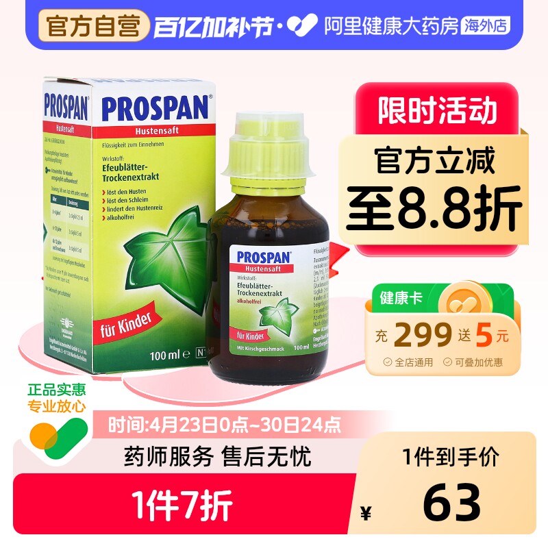 Prospan止咳糖浆儿童化痰咳嗽药小儿小绿叶口服液德国止咳药进口
