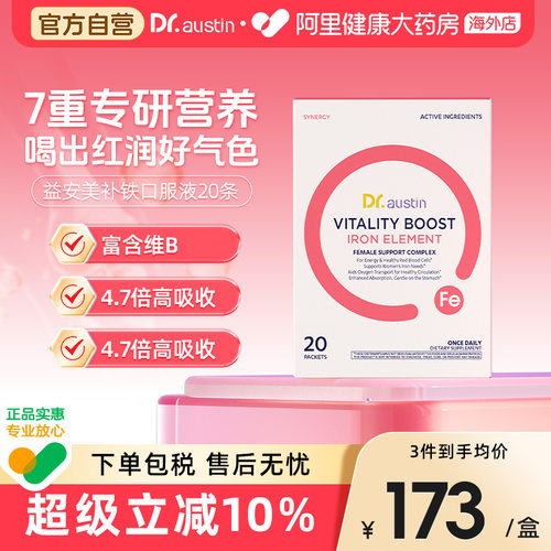 益安美补铁口服液孕妇孕期专用补气血女性贫血哺乳期铁元素20条