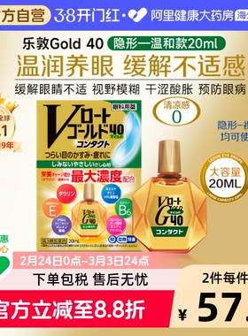 日本乐敦Gold40抗疲劳滴眼液眼药水20ml滋润 眼模糊 隐形眼镜可用