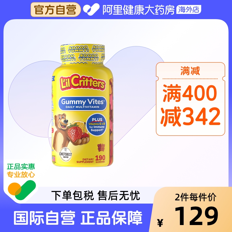 美国丽贵宝宝儿童多种复合维生素小熊糖补充营养素190粒