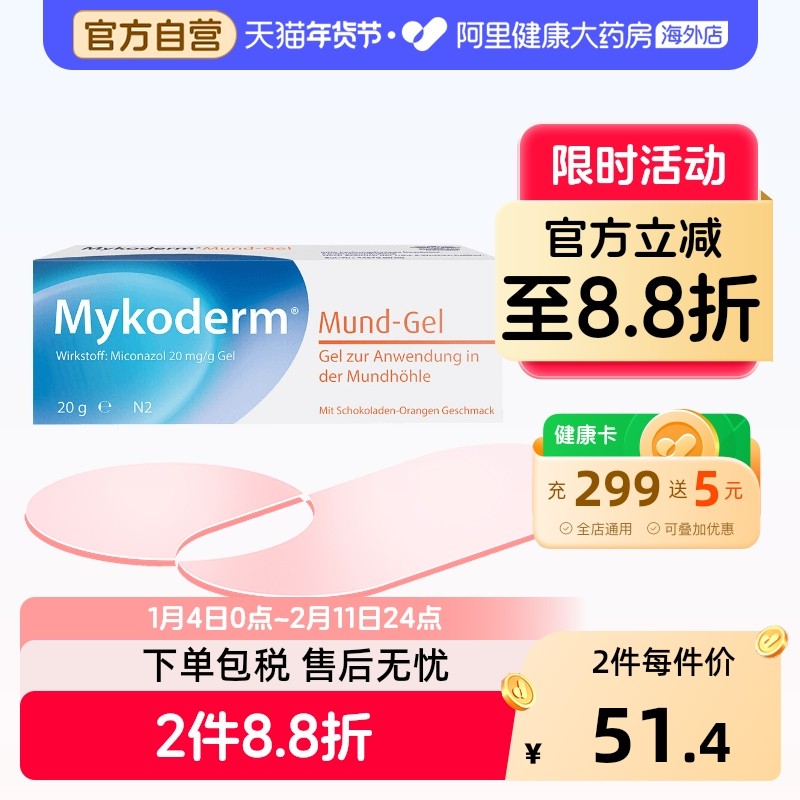 德国Mykoderm儿童鹅口疮凝胶软膏,OTC药品/国际医药,国际耳鼻喉药品,淘宝优惠券,粉丝福利购,淘宝优惠卷