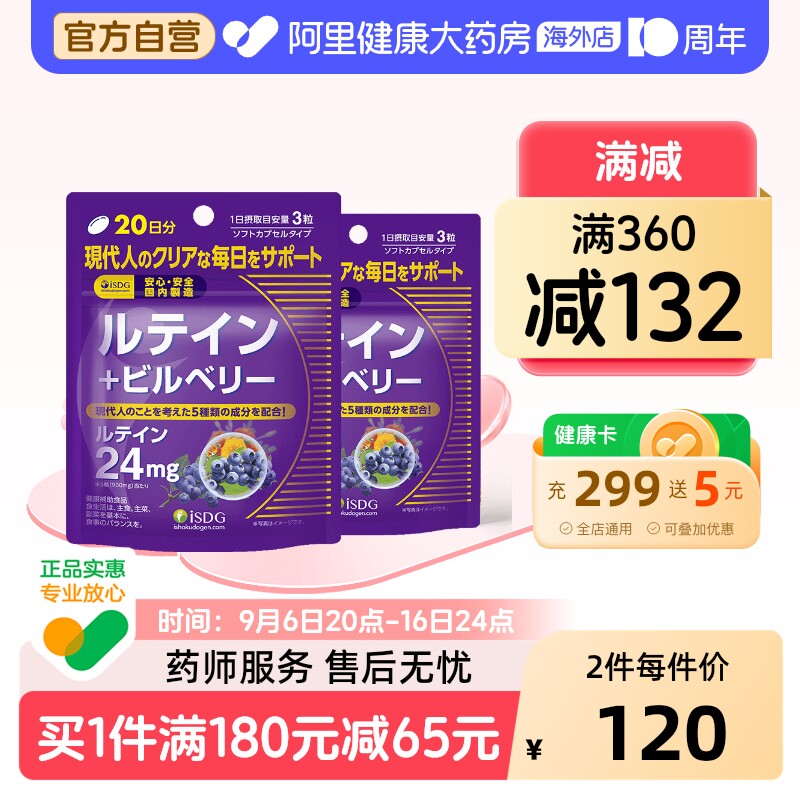 isdg日本万寿菊60粒/袋蓝莓图片