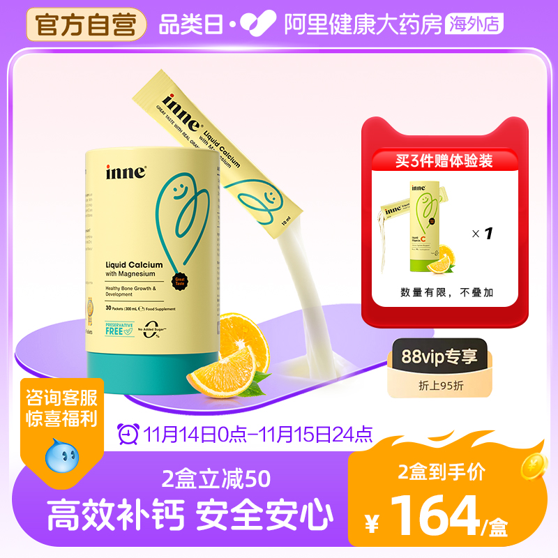 inne小金条钙镁锌0防腐液体钙婴幼儿童补钙锌K2 30条/罐