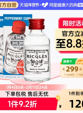 港版双飞人法国RICQLES利佳薄荷药水50ml*2件装消暑清凉止痒驱蚊