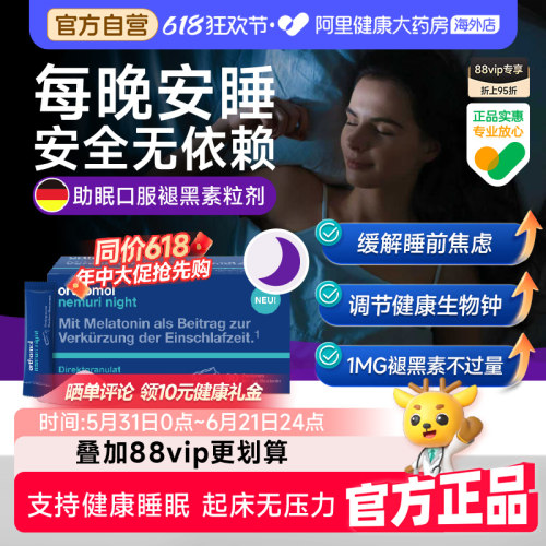 德国奥适宝睡眠天然褪黑素晚安糖