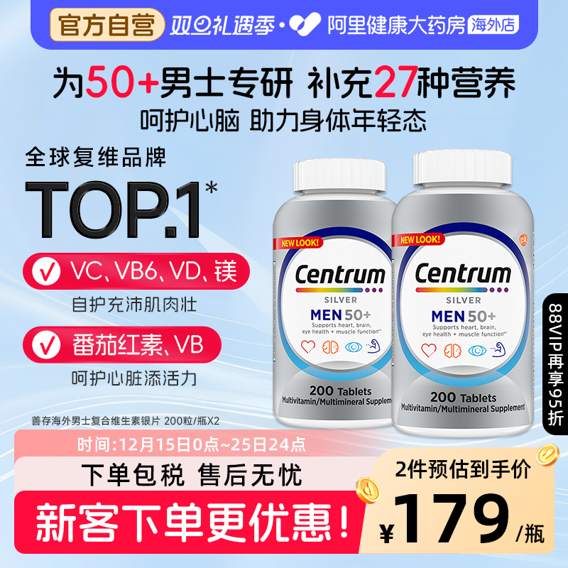 海外善存银片50+男性中老年复合维生素VC番茄红素维生素B 200粒X2