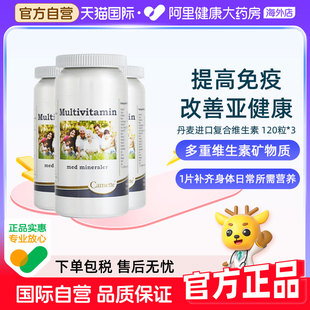 Camette凯美凯麦特丹麦多种复合综合维生素cbe成人男女通用3瓶装