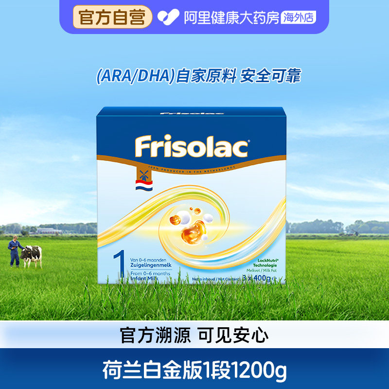 【自营】Friso美素佳儿1段荷兰版美素力婴儿配方奶粉盒装1200g