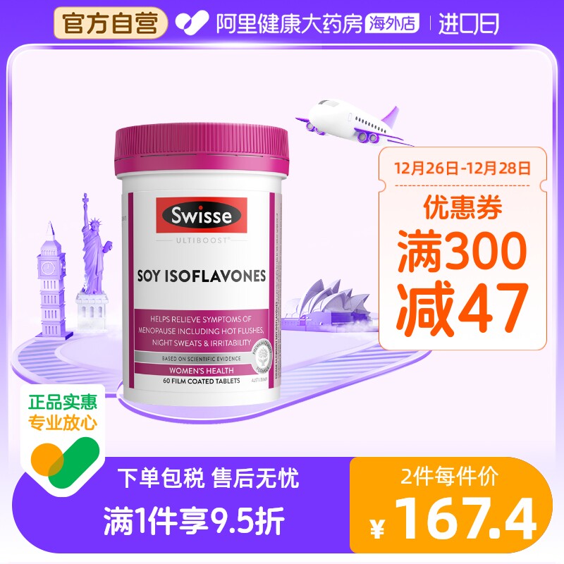 Swisse斯维诗大豆异黄酮更年期调理平衡雌性激素女性保健品女性