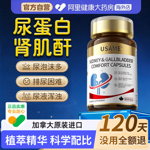 【肾脏康素】肌酐高吃什么尿蛋白iga降护肾小球功能下降尿泡沫多