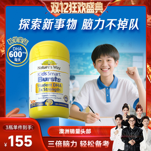 50粒 Way佳思敏儿童学生三倍DHA眼备考鱼油爆浆丸高含量 Nature