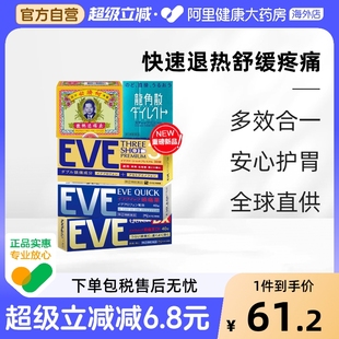 何济公扑热息痛日本白兔EVE布洛芬退烧药对乙酰氨基酚退热片散