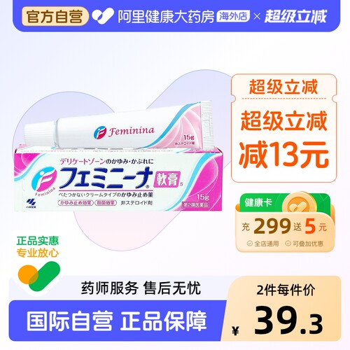 日本进口小林制药私处外阴止痒软膏15g妇科女性抑菌消炎药膏
