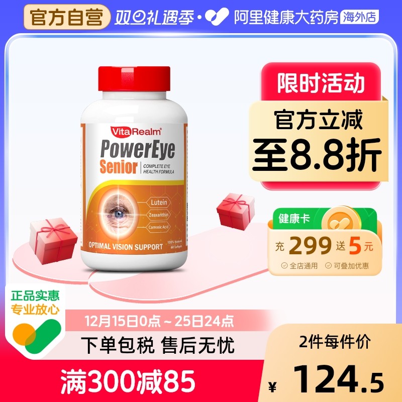 维乐原中老年高龄叶黄素美国专利缓解青光保健品白内视网老化护眼