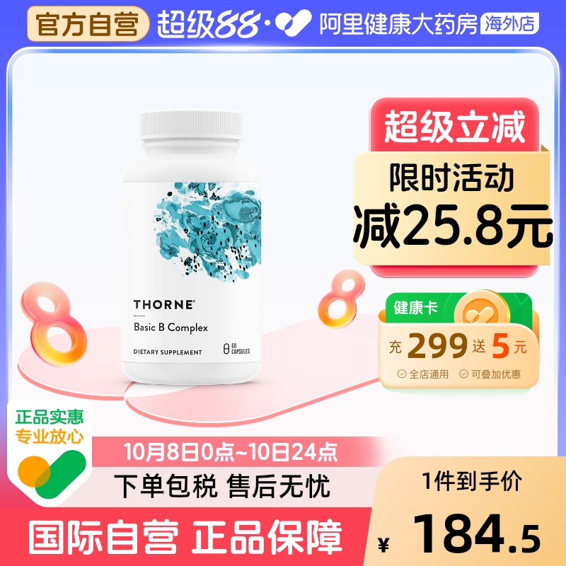 Thorne悦恩基础维B增强活力