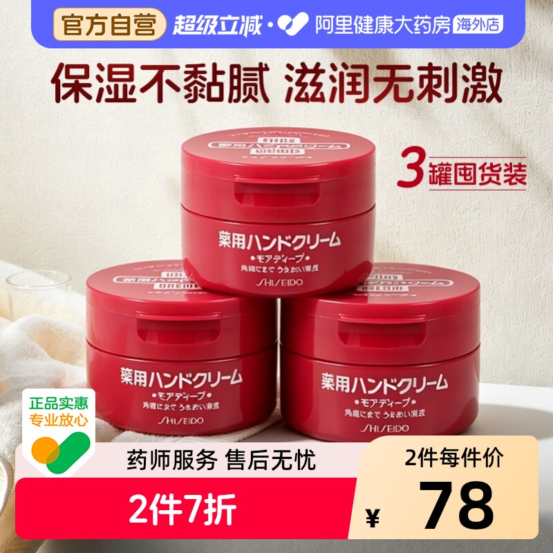 资生堂护手霜美润红罐秋冬防干裂补水滋润日本尿素乳男女100g*3罐