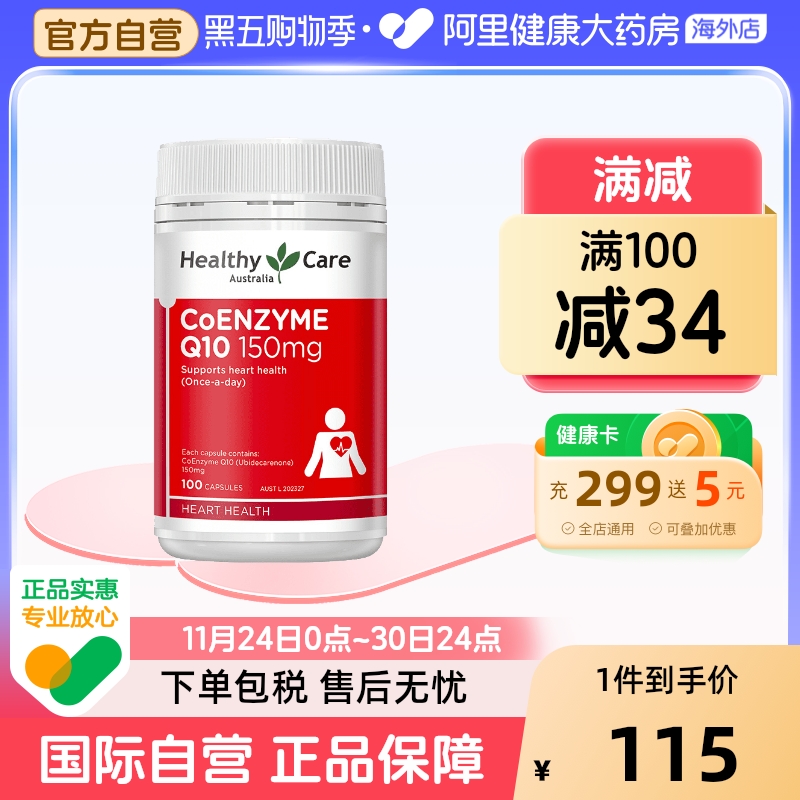 澳洲HealthyCare辅酶q10中老年