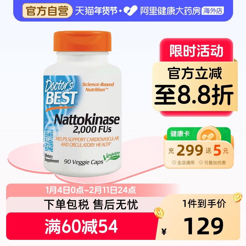 多特倍斯纳豆激酶软胶囊90粒装美国原装进口高活性素食型男女通用