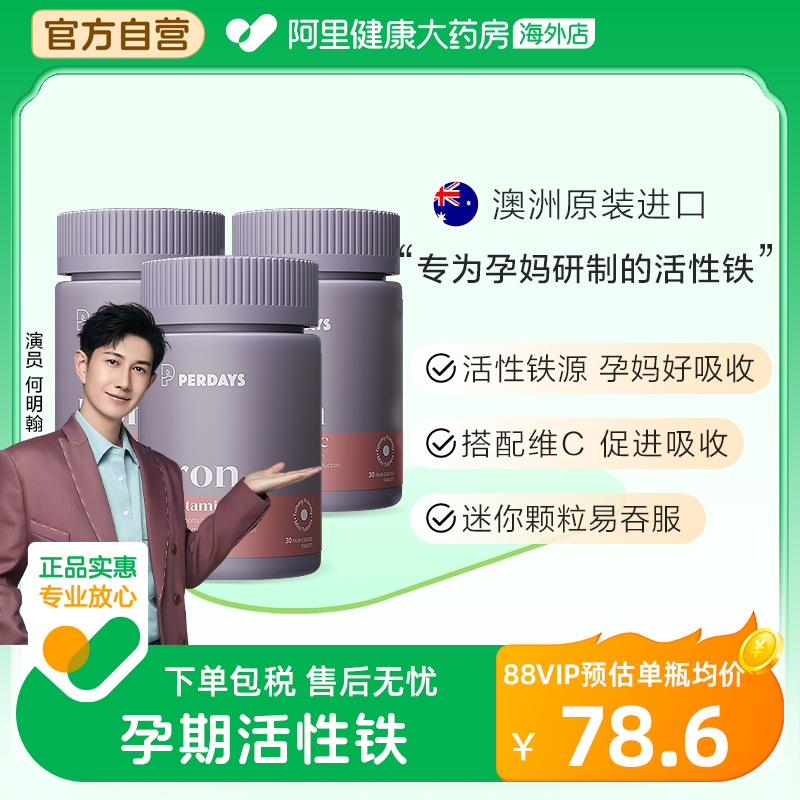 PERDAYS孕期补铁孕早中晚