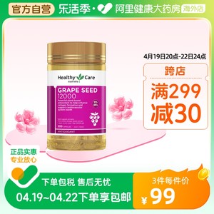 澳洲healthycare粉原葡萄籽