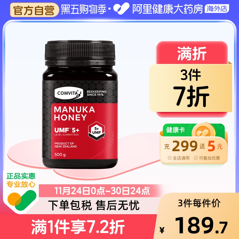 comvita康维他麦卢卡蜂蜜UMF5+500g新西兰进口天然养胃