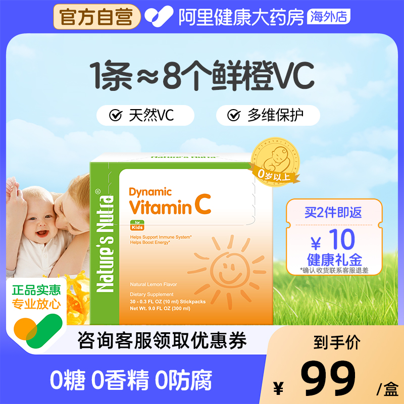 莱思纽卡维生素C30条复合宝宝婴幼儿童抵抗VC非多维软糖免疫d3力