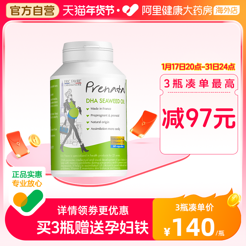 艾瑞可孕妇专用dha海藻油孕期黄金素哺乳期钙片维生素d3孕妇补钙
