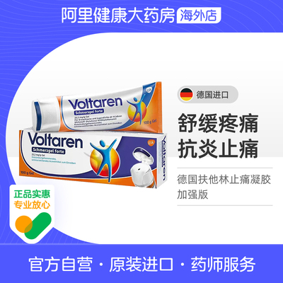 德国扶他林Voltaren肌肉舒缓凝胶拉伤扭伤关节酸痛膏强效止痛膏贴