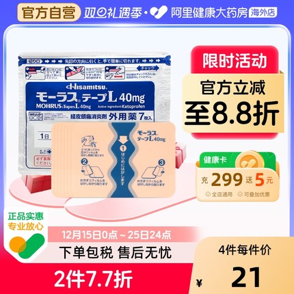 日本久光制药Hisamitsu膏药贴镇痛消炎久九光贴膏7片关节痛止痛贴