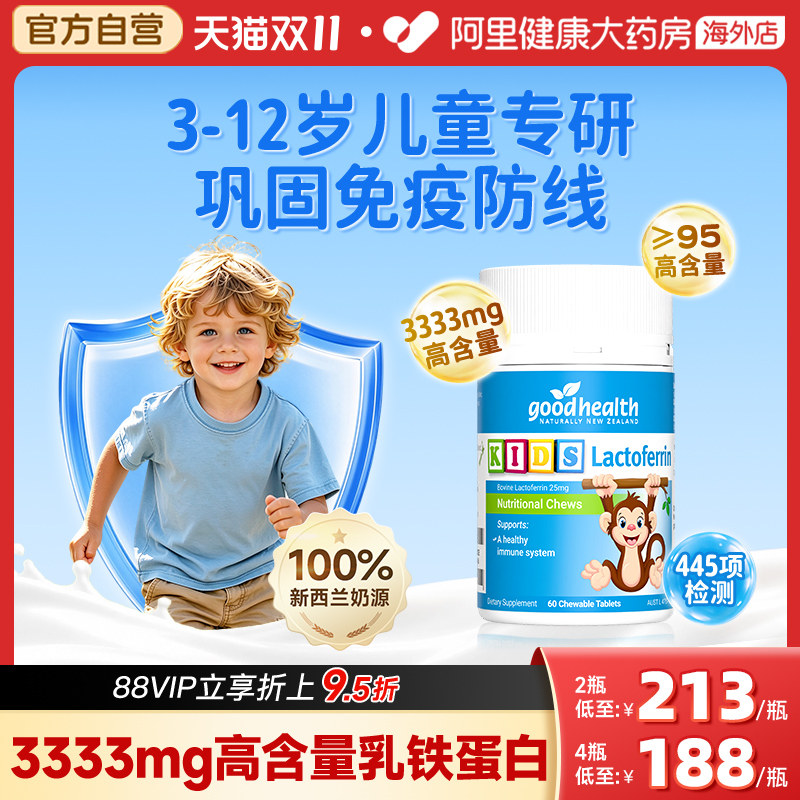 goodhealth小猴子乳铁蛋白婴幼儿童咀嚼片进口免疫营养片60粒