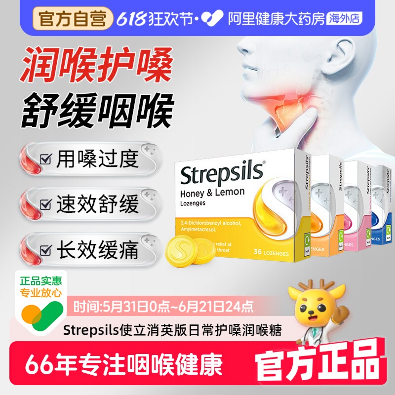 使立消Strepsils英国润喉糖含片日常护嗓滋润舒缓咽炎喉痛刀片嗓