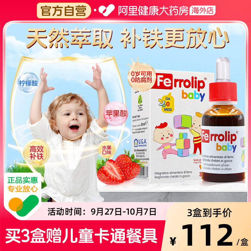 意之宝铁滴剂婴幼儿补铁红桃铁宝宝新生儿铁剂钙镁锌缺铁补铁儿童