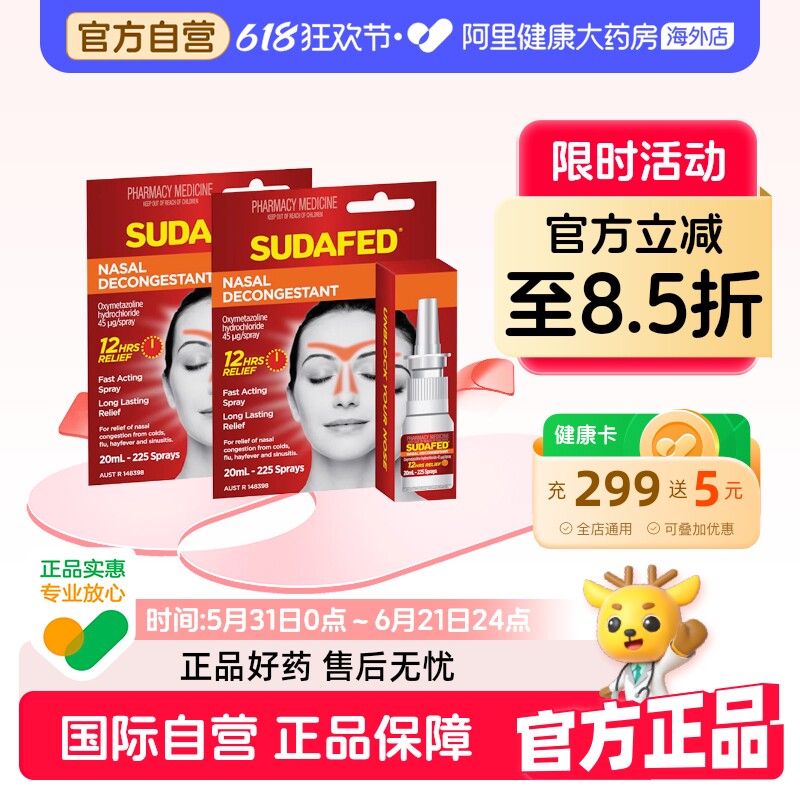 sudafedSudafed鼻腔喷雾20ml2瓶感冒澳洲鼻塞鼻涕鼻窦炎鼻炎进口