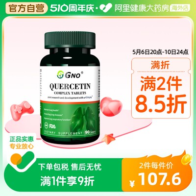 GNO英国清结润肺清肺片节保健品