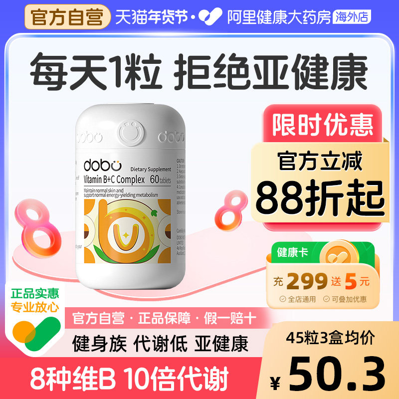 DOBO多波欧复合维生素B族提高男女士新陈代谢减专用多种复合B族脂