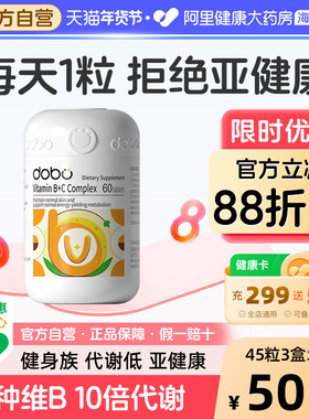 DOBO多波欧复合维生素B族提高男女士新陈代谢减专用多种复合B族脂