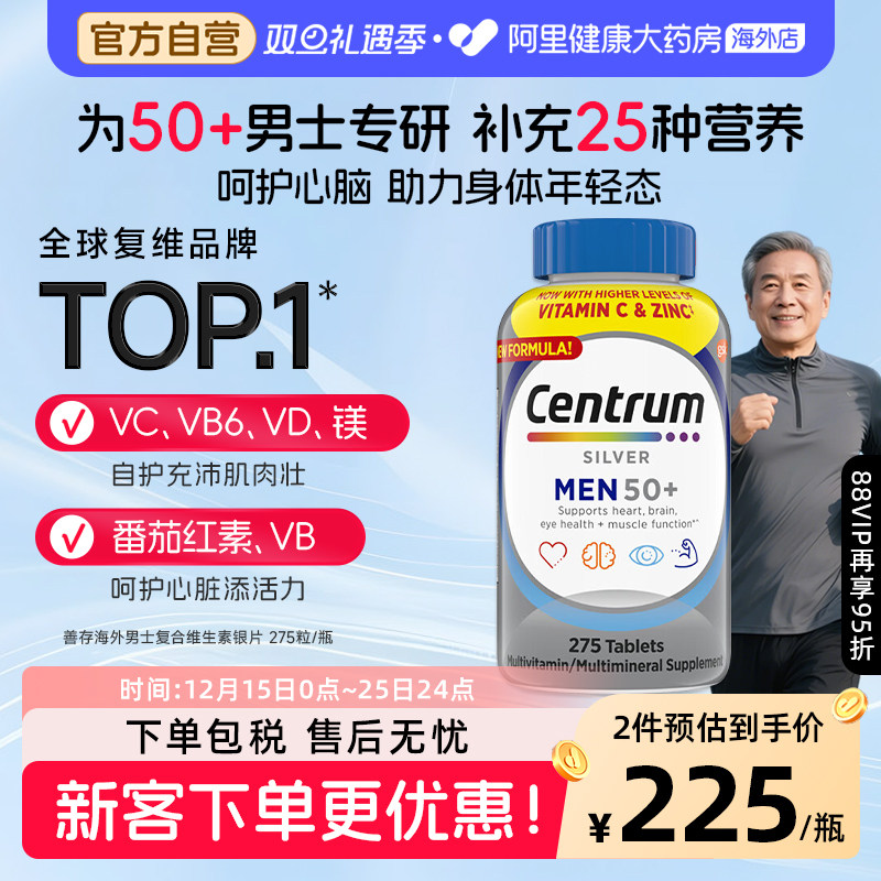 Centrum善存海外中老年复合维生素银片50+男b族叶酸VC碘化钾275粒
