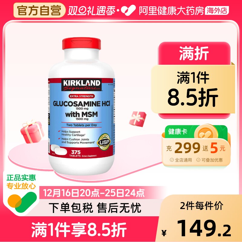 美国Kirkland柯克兰盐酸氨基葡萄糖MSM维骨力关节软骨素 375粒