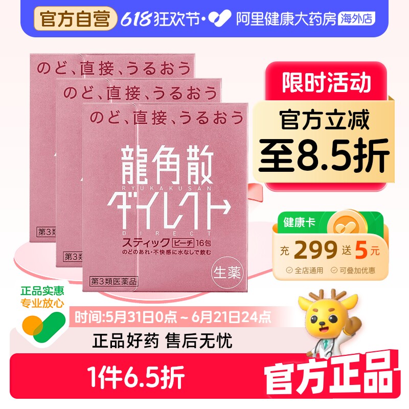 龙角散止咳药化痰止咳日本颗粒咳嗽药进口儿童原装官方润喉咽炎