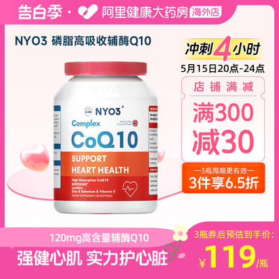 NYO3进口辅酶q10心脏保健中老年