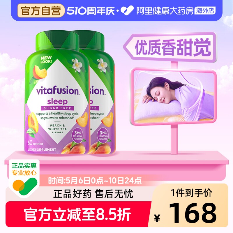 2件vitafusion美国SleepWell褪黑素咀嚼软糖安定睡眠倒时差60粒