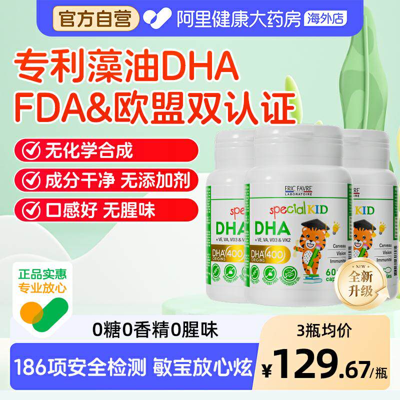 法国艾瑞可宝宝dha藻油婴儿婴幼儿专研儿童dha海藻油补脑非鱼肝油