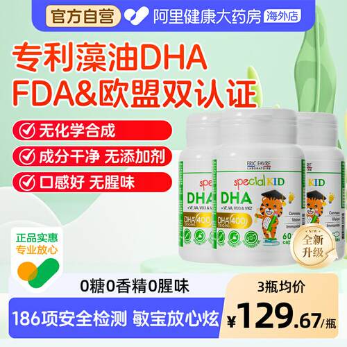 法国艾瑞可宝宝dha藻油婴儿婴幼儿专研儿童dha海藻油补脑非鱼肝油