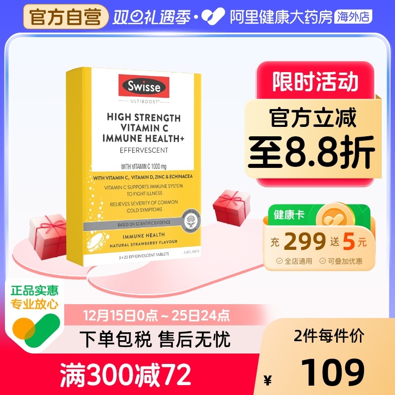 Swisse斯维诗高浓度维生素泡腾片